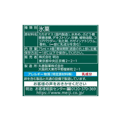 明治 チョコレート効果カカオアイス 75ml x 4個入