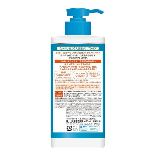 肌ラボ 白潤薬用美白化粧水 大容量ポンプ 400mL