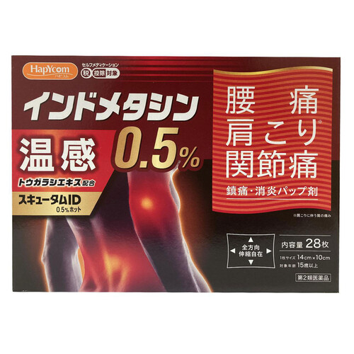 楽天市場】【第2類医薬品】◇ハピコム スキュータムID0.5