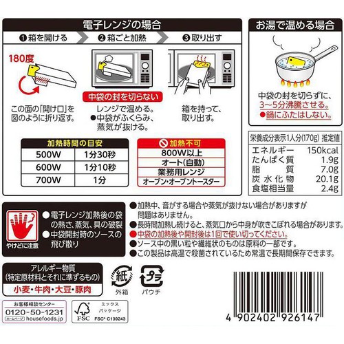 ハウス食品 とけうまカレー 辛口 1人前 170g