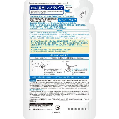 肌ラボ 白潤プレミアム薬用浸透美白化粧水 しっとり 詰替 170ml