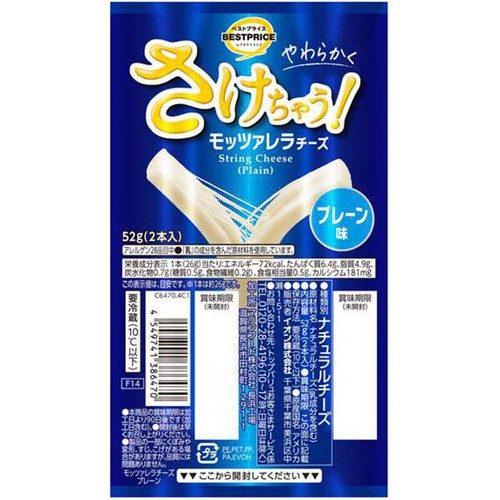 やわらかくさけちゃうモッツァレラチーズ プレーン 26g x 2本 トップバリュベストプライス
