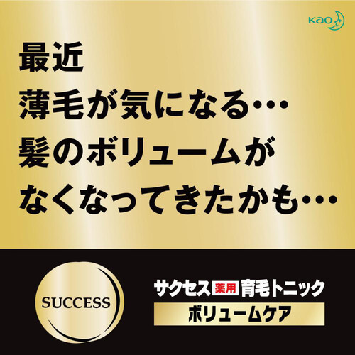 花王 サクセス 薬用育毛トニック ボリュームケア エクストラクール 無香料  180g