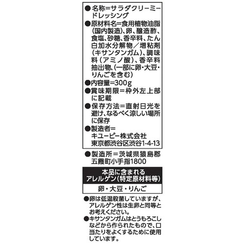 キユーピー ハーフ 300g