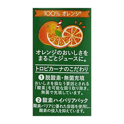 キリンビバレッジ トロピカーナ 100%オレンジ 250ml