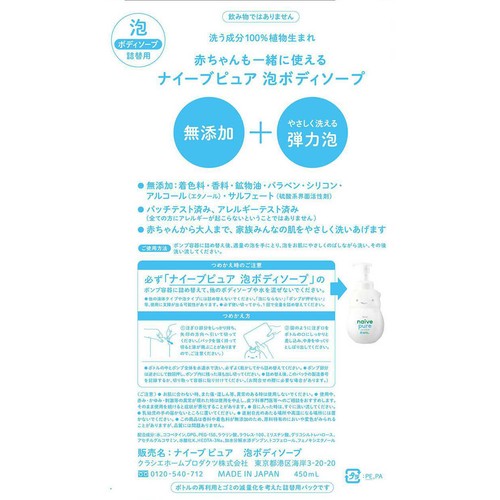 クラシエ ナイーブピュア 泡ボディソープ 詰替用 450mL
