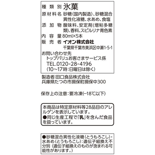 割ってアイスバー ソーダ味 80ml x 5本 トップバリュベストプライス