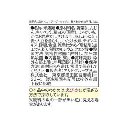 和光堂 具たっぷりグーグーキッチン 鮭とわかめの五目ごはん 80g