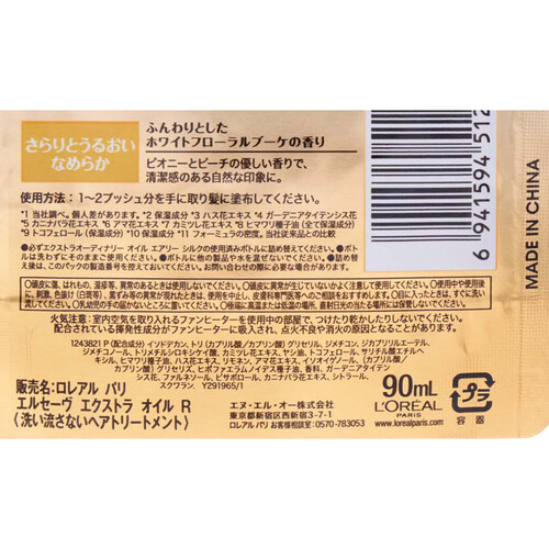 ロレアルパリ エルセーヴ エクストラオーディナリーオイル エアリーシルク リフィル 90mL