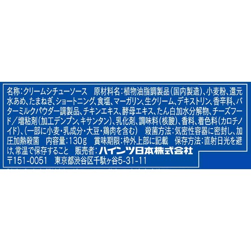 ハインツ 具材を入れてレンジで ! クリームシチューソース 1～2人前 130g