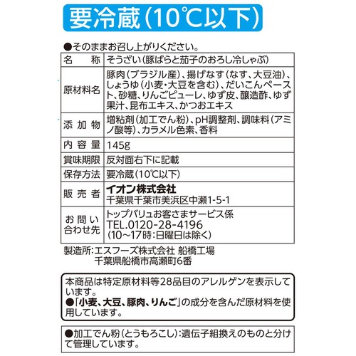 豚ばらと茄子のおろし冷しゃぶ 145g トップバリュ