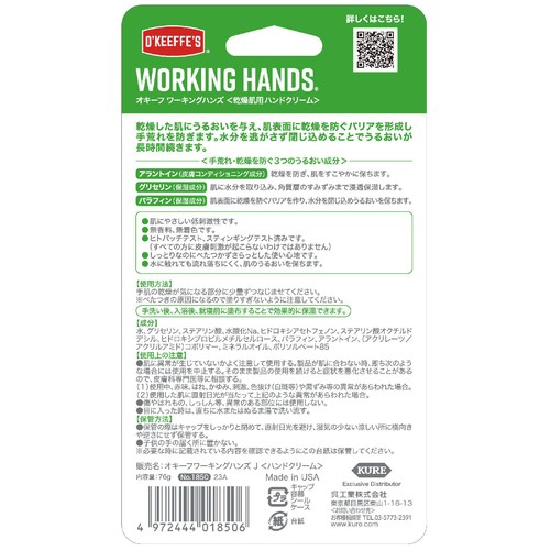 呉工業 オキーフワーキングハンズ 乾燥肌用ハンドクリーム 76g