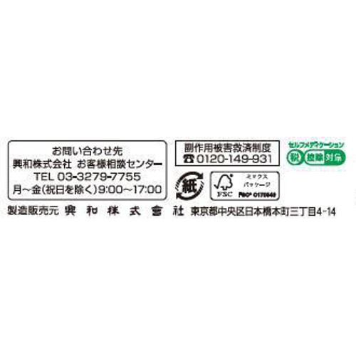 【指定第2類医薬品】◆新リビメックスコーワ軟膏 8g