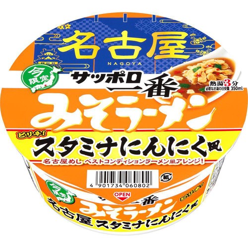 サンヨー食品 サッポロ一番みそラーメン 名古屋スタミナにんにく風 61g