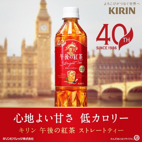 キリン 午後の紅茶ストレートティー 1ケース 500ml x 24本