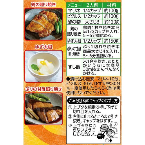 かんたん便利な らくらく酢 1000ml トップバリュベストプライス