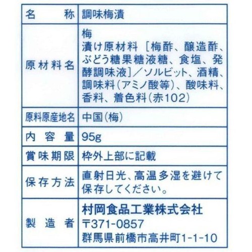 村岡食品 梅しば 95g