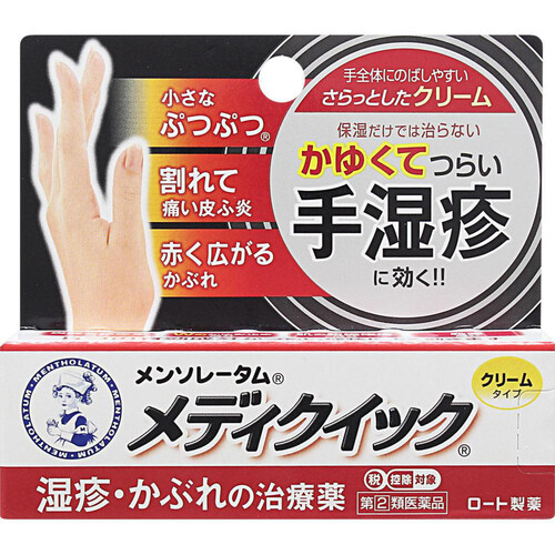 【指定第2類医薬品】◆メンソレータムメディクイッククリームS 8g