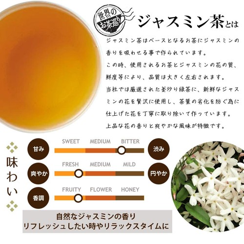 TokyoTeaTrading 世界のお茶巡り ジャスミン茶 20包