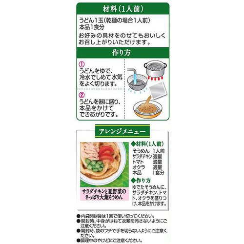 イチビキ さっぱりおろしつゆ 大葉 1人前 x 2食(136g)