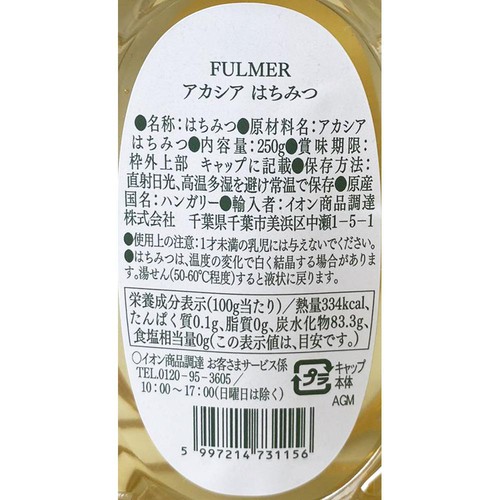 フルマー アカシアはちみつ 250g