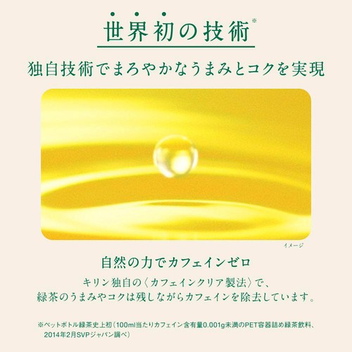 キリン 生茶 おいしいカフェインゼロ 1ケース 430ml x 24本