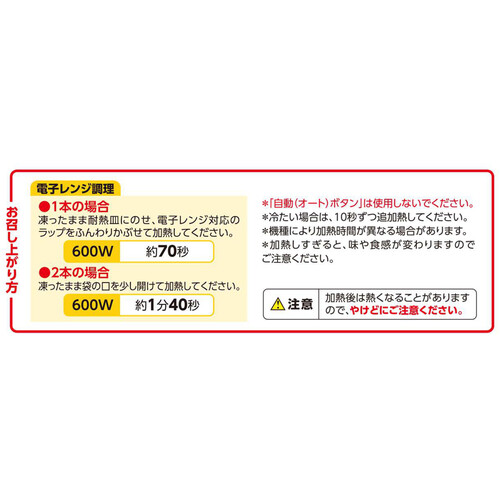 片手で食べられるロールピザ ミートミックス 2本 トップバリュベストプライス