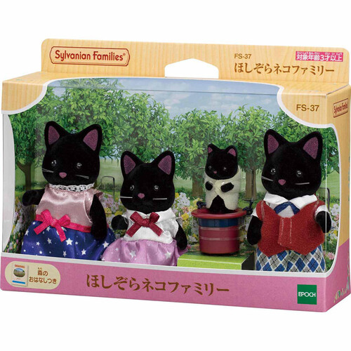 シルバニアファミリー フィギュアコレクション3 [4.ほしぞらネコ