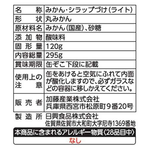 カンピー 国産 丸みかん 295g