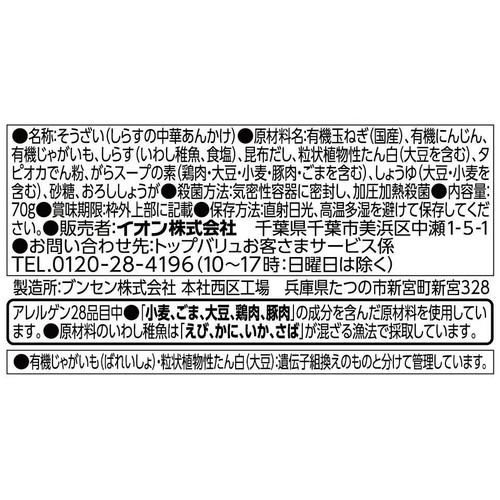 fun fun smileしらすの中華あんかけ 12か月頃から 70g トップバリュ