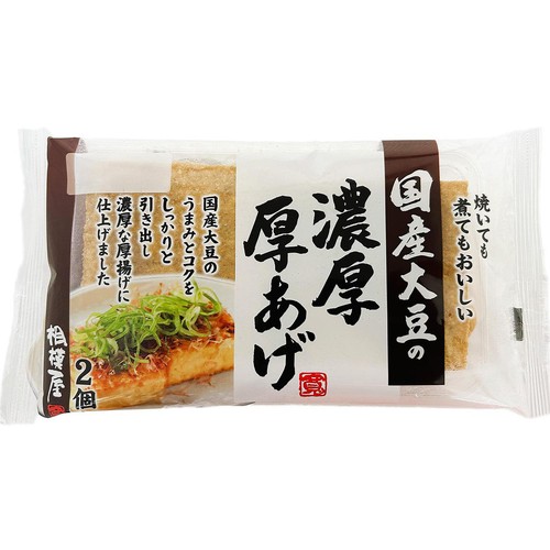 相模屋食料 国産大豆の濃厚厚あげ 2個