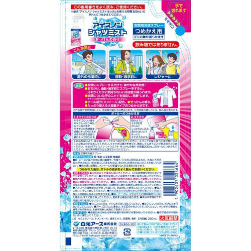 白元アース アイスノン シャツミスト つめかえ用 せっけんの香り 280mL