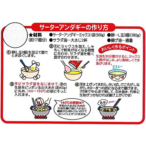 沖縄製粉 サーターアンダギーミックス 500g