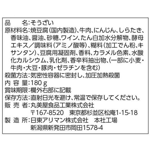 丸美屋 レンジDELI すき焼き肉豆腐 1人前(180g)