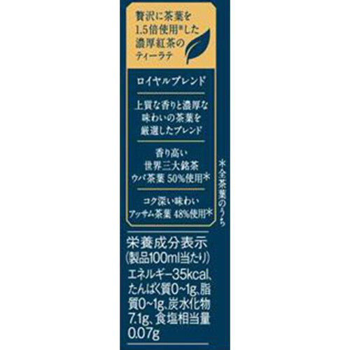 キリン 午後の紅茶 TEA SELECTION ロイヤルブレンドティーラテ 1ケース 500ml x 24本