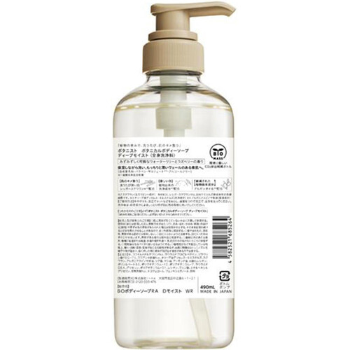 I-ne ボタニスト ボタニカルボディーソープ ディープモイスト 490mL