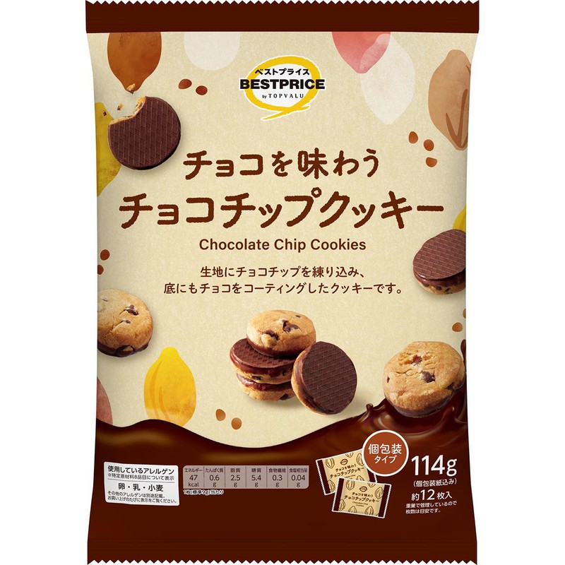 チョコを味わうチョコチップクッキー