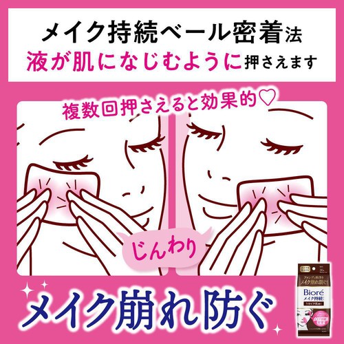 花王 ビオレ メイクの上からうるピタ肌持続シート 30枚