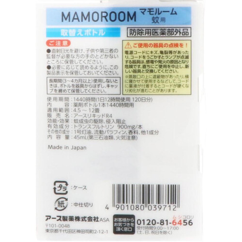 アース製薬 マモルーム 蚊用 プラグ式 虫よけ 1440時間用 取替ボトル 45mL