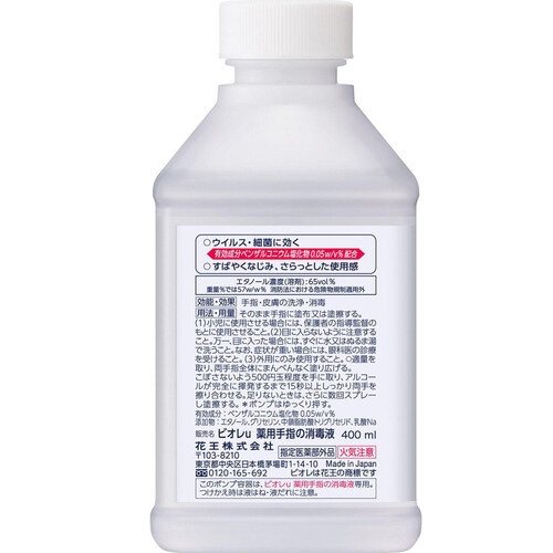 花王 ビオレu 薬用手指の消毒液 置き型つけかえ用 400ml