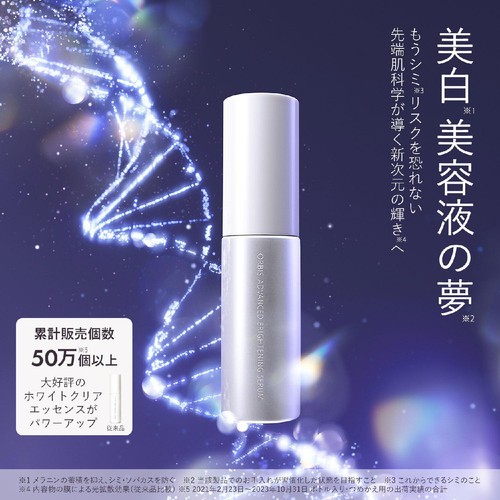 オルビス アドバンスドブライトニングセラム 36mL Green Beans