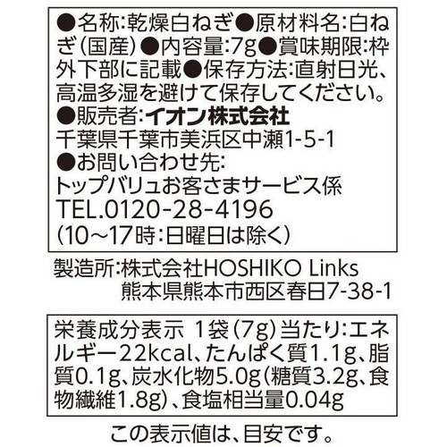 白ねぎ 7g トップバリュ