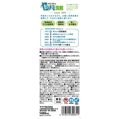 サラヤ ヤシノミ洗剤詰替特大 1400mL