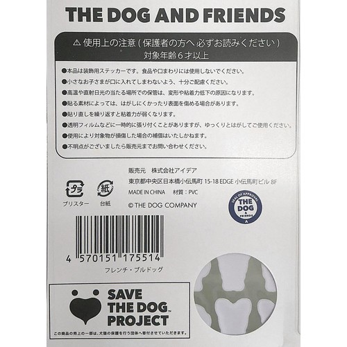 ぷくぷくシール THE DOG フレンチ・ブルドッグ