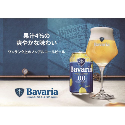 【ノンアルコール/オランダ産】 バヴァリア レモン 330ml x 6本
