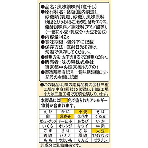 味の素 ほんだし 焼きあごだし 6g x 7本(42g)