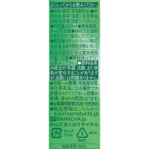 キリン 生茶 カフェインフリー 500ml