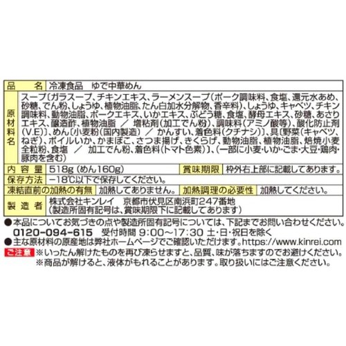 キンレイ お水がいらない四海樓ちゃんぽん【冷凍】 1食入