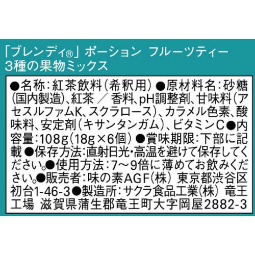 味の素AGF ブレンディ ポーション フルーツティー 3種の果物ミックス 6個入