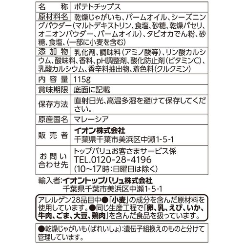 ポテトクリスプ サワークリーム&オニオン味 115g トップバリュベストプライス